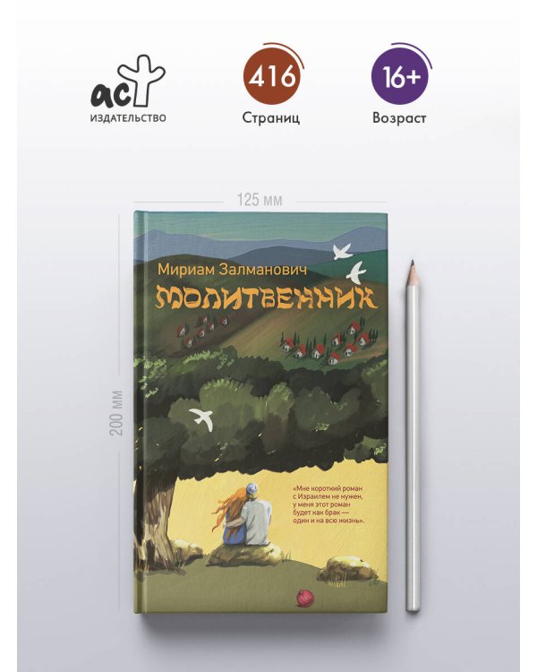 Молитвенник