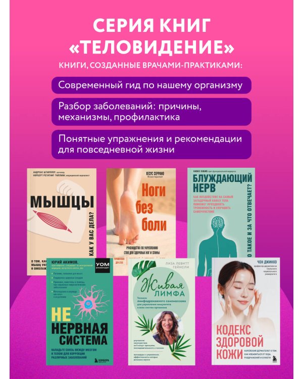 Дополнительное изображение книги «Кодекс здоровой кожи. Корейский дерматолог о том, как избавиться от зуда, раздражений и сухости»