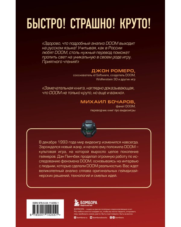 DOOM. Как в битвах с демонами закалялся новый жанр