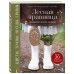 Дополнительное изображение книги «Лесная травница. Вышиваем ЦВЕТЫ, ТРАВЫ, ЯГОДЫ, ГРИБЫ с Юлией Елкиной»