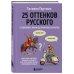 Комплект из 2-х книг: Русский с Татьяной Гартман (ИК)