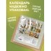 В своем темпе. Календарь спокойной и осознанной жизни на 2027 год (300х300 мм)