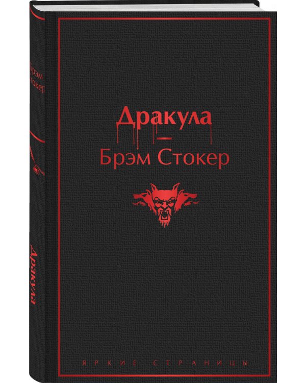 Набор: Бал вампиров (из 2-х книг: "Дракула", "Вампиры")
