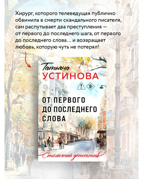 От первого до последнего слова