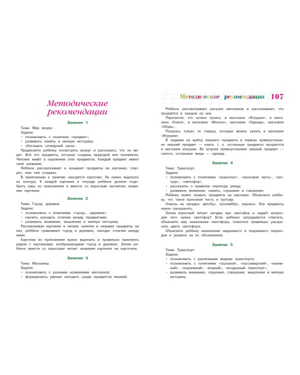 Познаю мир: для детей 4-5 лет (новое оформление)