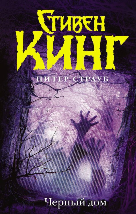 Темная башня Черный дом