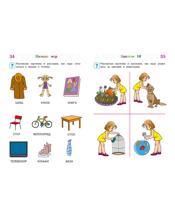 Познаю мир: для детей 4-5 лет (новое оформление)