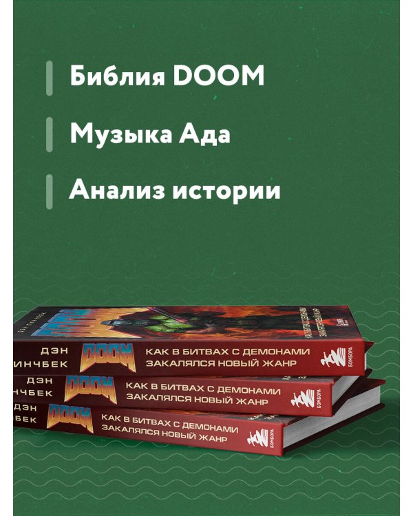 DOOM. Как в битвах с демонами закалялся новый жанр