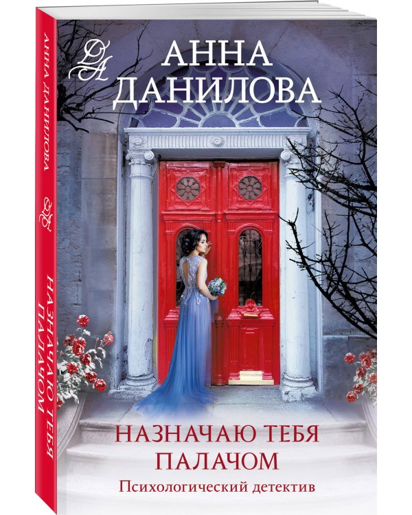 Назначаю тебя палачом