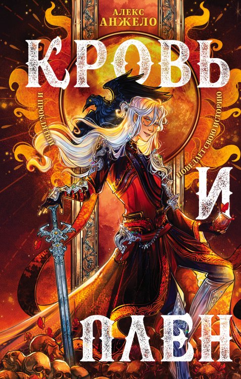 Young Adult. Книжный бунт. Фантастика Кровь и Плен