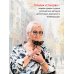 От первого до последнего слова