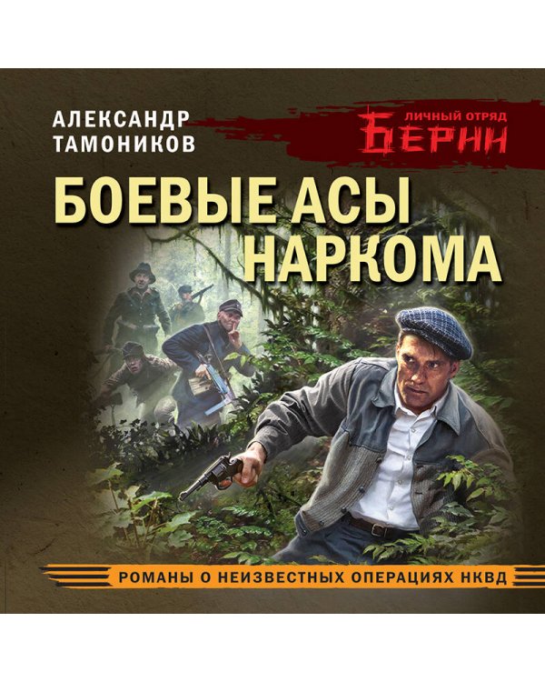 Боевые асы наркома