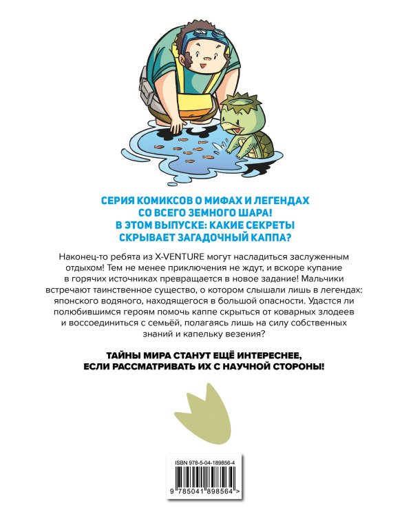 Утраченные легенды. Выпуск 3. Приключения с каппой