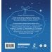 Дополнительное изображение книги «Зимние сказки на ночь»