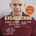 Бестселлеры доктора Бубновского. Новое оформление Скорая помощь при острых болях. На все случаи жизни