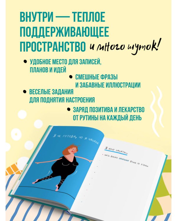 Дополнительное изображение книги «Скромность подождёт. Блокнот для тех, кто хочет получать больше»
