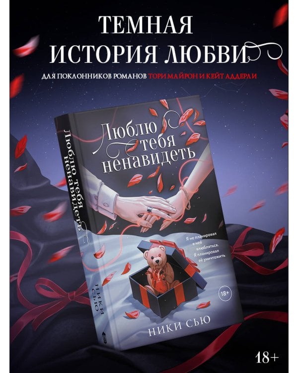 Люблю тебя ненавидеть