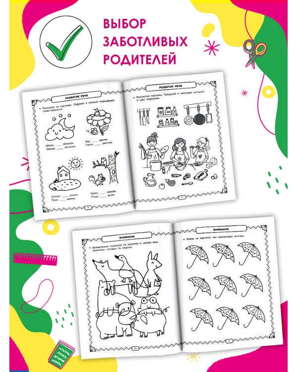 Развивающие занятия. Всё, что важно знать. 6-7 лет