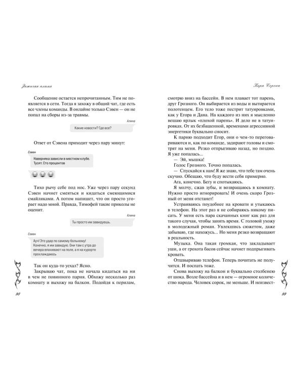 Зажигая пламя