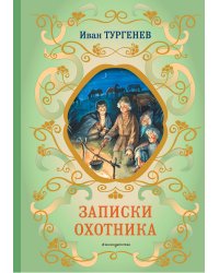 Записки охотника (силуэты Ел. Бём)