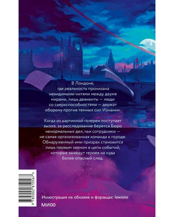 Дополнительное изображение книги «Бюро ненормальных дел. Похититель картин»