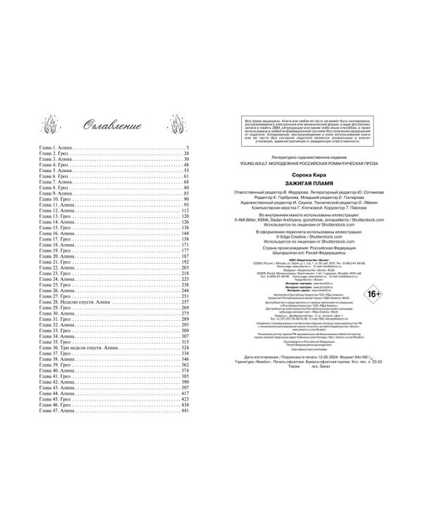 Зажигая пламя