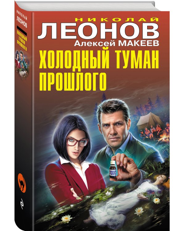 Холодный туман прошлого