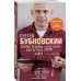 Бестселлеры доктора Бубновского. Новое оформление Скорая помощь при острых болях. На все случаи жизни