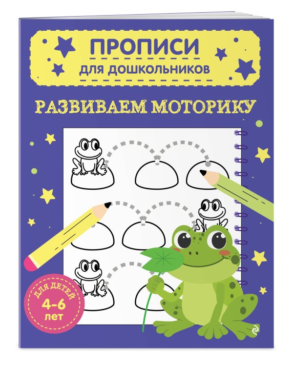 Развиваем моторику