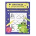 Развиваем моторику