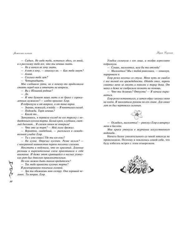 Зажигая пламя