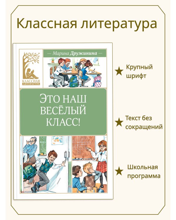 Это наш весёлый класс!