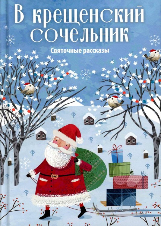 Пальмира - Классика В крещенский сочельник