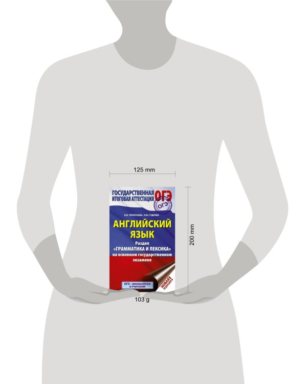 ОГЭ. Английский язык. Раздел "Грамматика и лексика" на основном государственном экзамене