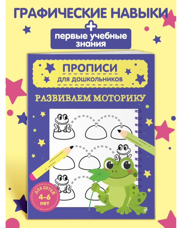 Развиваем моторику