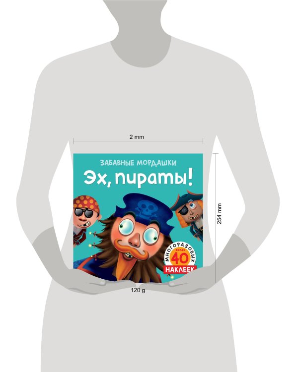 Эх, пираты! (с наклейками)