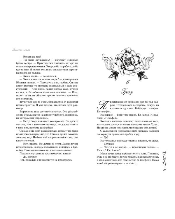 Зажигая пламя