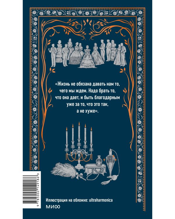 Унесенные ветром. Том 2. Вечные истории