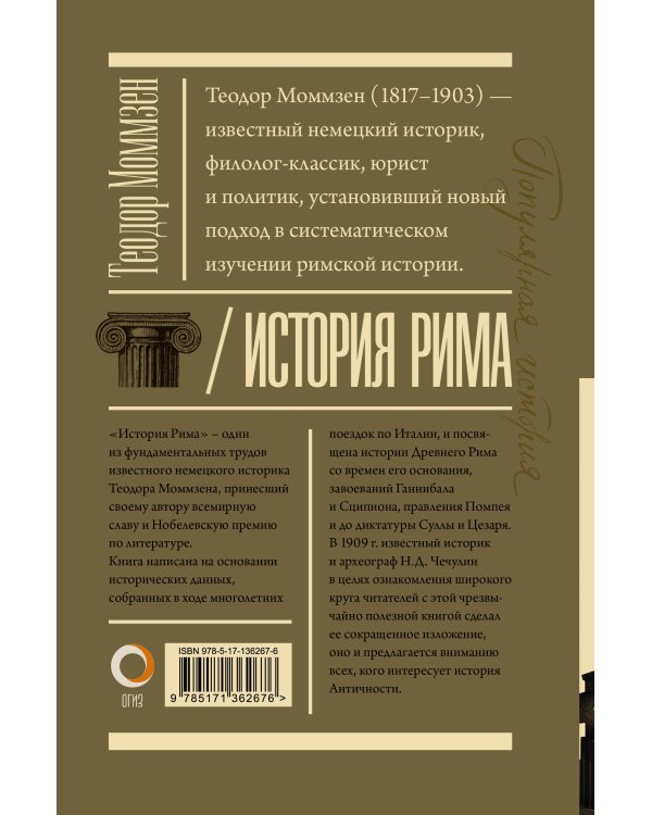 История Рима