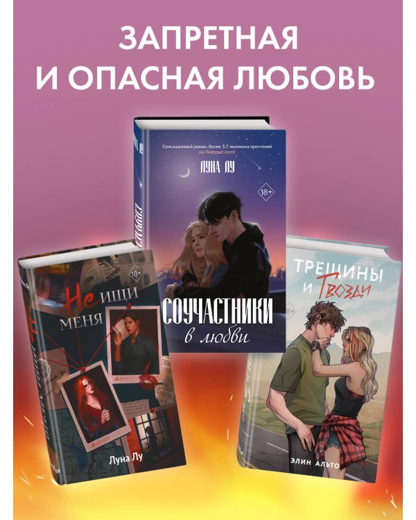 Зажигая пламя