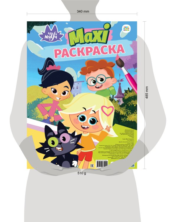 МАКСИ-ПОСТЕР. ЧУЧ МЯУЧ