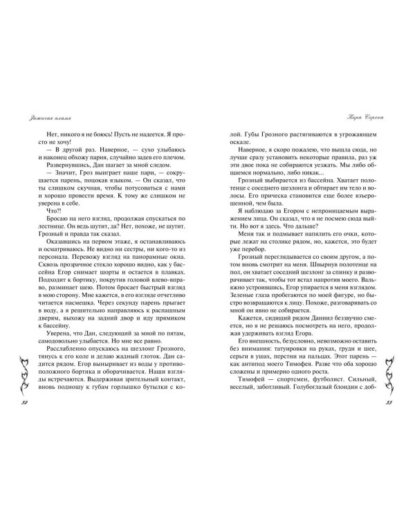 Зажигая пламя