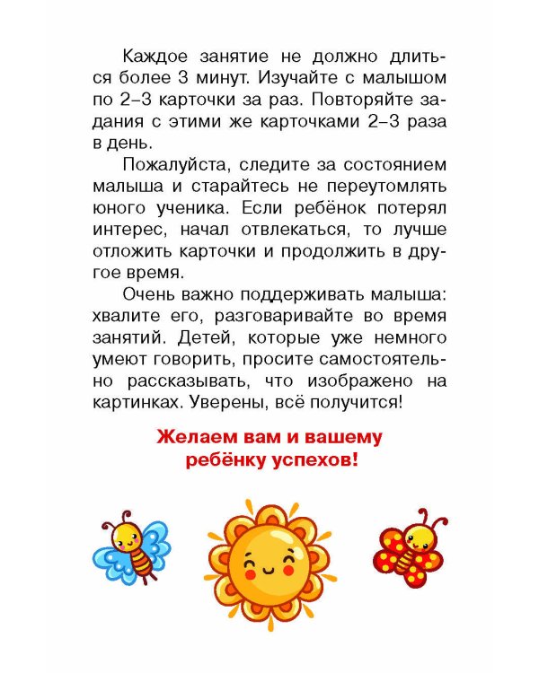 Подражалки. Карточки для запуска речи. 0-2 года