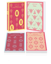 "Королева английского романа - Джейн Остен (комплект из 4-х книг: Гордость и предубеждение, Эмма, Доводы рассудка, Чувство и чувствительность)"