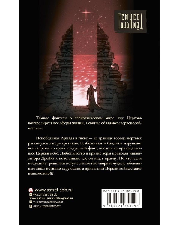 Отступник