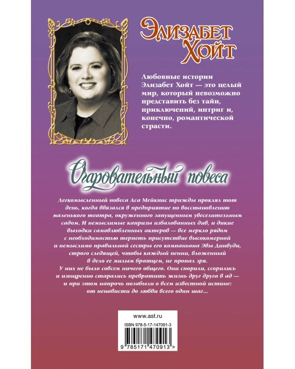 Очаровательный повеса