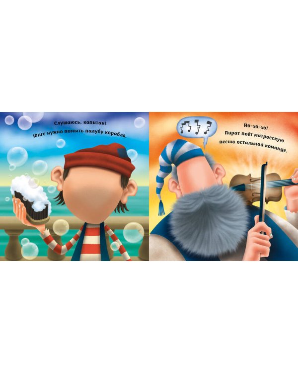 Эх, пираты! (с наклейками)