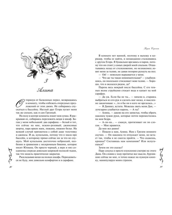 Зажигая пламя