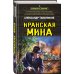 Иранская мина