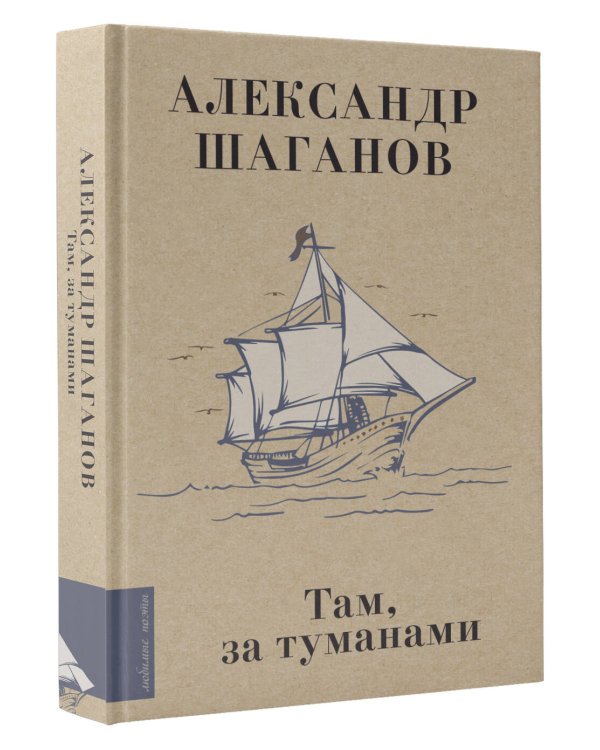 Там, за туманами